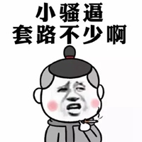 火冒三丈表情包