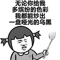 蹭饭表情包