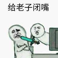 闭嘴表情包原图