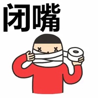 闭嘴表情包原图