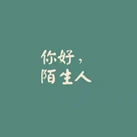 你好陌生人头像带字