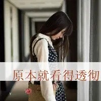 头像女带字图片 伤感女生带字图片头像