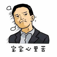 李达康表情包漫画