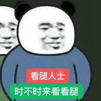 练完腿后表情包