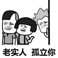 老实点表情包