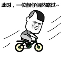 路过表情包