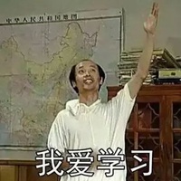 努力读书的表情包