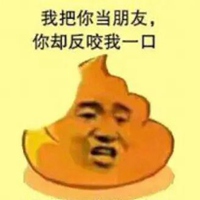 喷屎的表情包