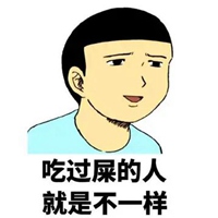 喷屎的表情包