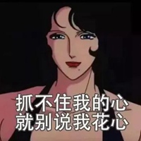 女海王表情包