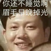 德云社的表情包大全