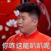 德云社的表情包大全