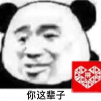 拼多多斗图表情包