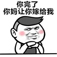 求婚表情包