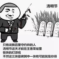 清明节表情包