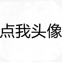 点我头像图片带字