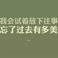 看破放下的微信头像图片