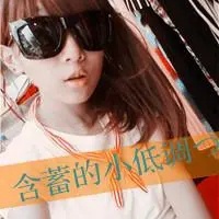 qq女生头像带字大全 适合女生的个性带字qq头像