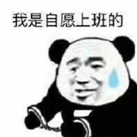 不加班表情包