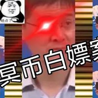 法外狂徒张三表情包