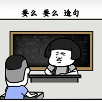 班主任专用表情包