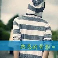 男生QQ头像背影带字