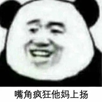 疯狂表情包