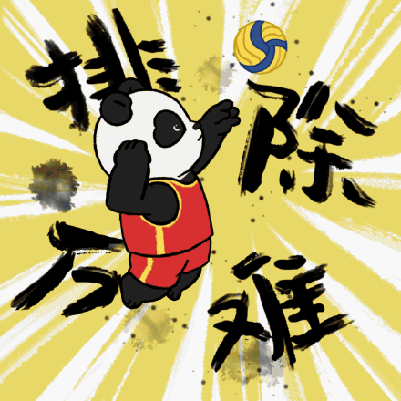 熊猫队长奥运会加油表情包