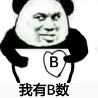 b数不存在的表情包