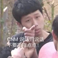 cnm听见没表情包