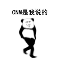 cnm听见没表情包