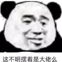 dalao坐姿表情包