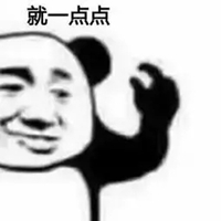 一丢丢表情包