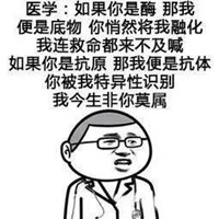 医学表情包