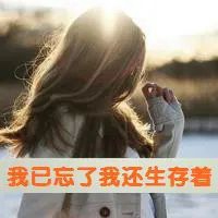 好看的女生头像带字的