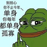 孤寡表情包