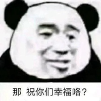 幸福表情包