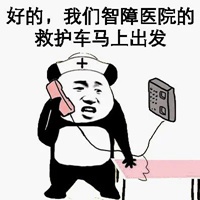 救护车搞笑表情包