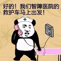 救护车搞笑表情包