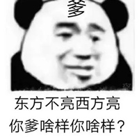 满口脏话表情包