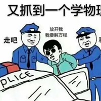 理科生专用表情包