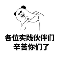 辛苦了表情包