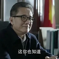 高玉良书记表情包