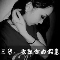 qq头像女生带字黑白超拽