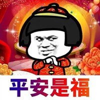 qq头像平安是福