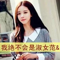 qq女生霸气带字头像