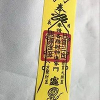 夫妻合和护身符图片高清