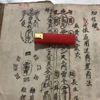 平安保命符图片