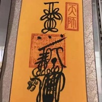 平安符图片