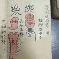 接财符图片大全